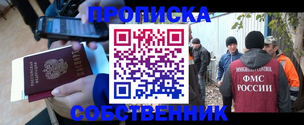 прописка от собственника в Ярославской области