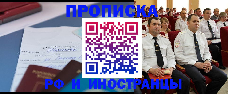 прописка иностранных граждан в Ярославской области