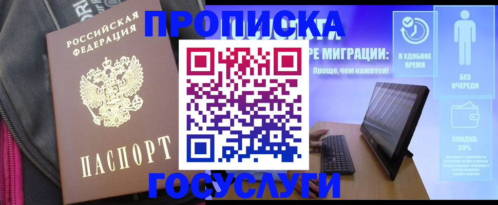 купить прописку в Ярославской области