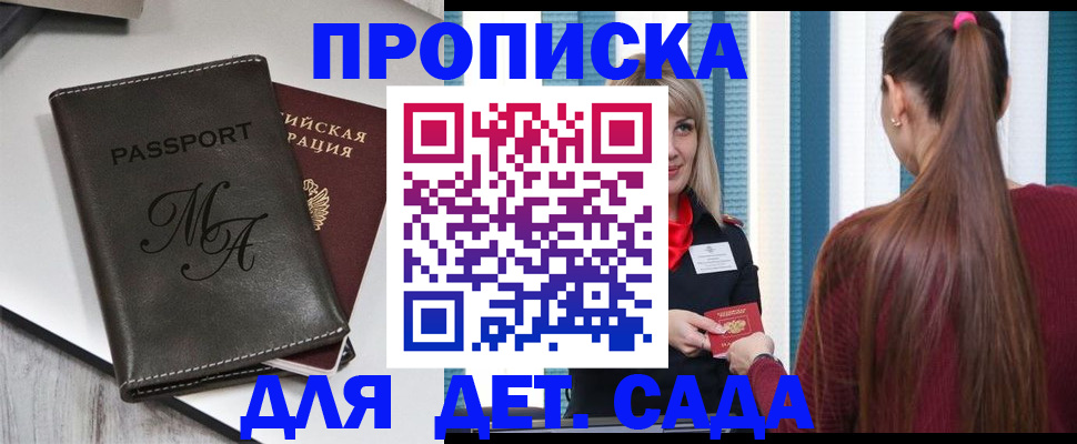 купить прописку в Ярославской области