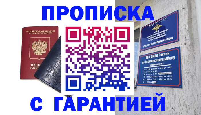 прописка ребенка в Ярославской области