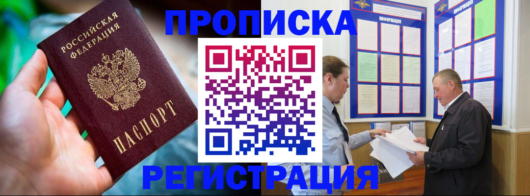 прописка регистрация в Ярославской области